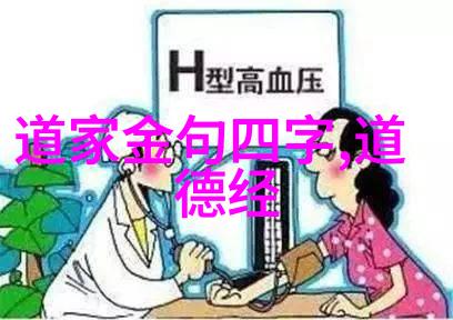 哲学与文化-老子道德经全文朗读探索天人合一的智慧