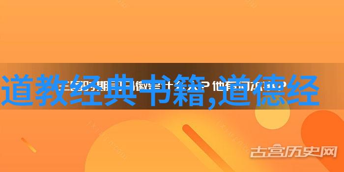 书写时尚学习道教原理中的至圣无名