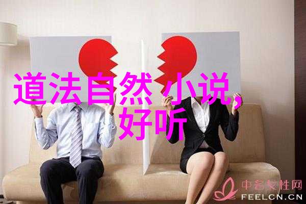 提倡无为而无不为探索悠然自得的生活智慧