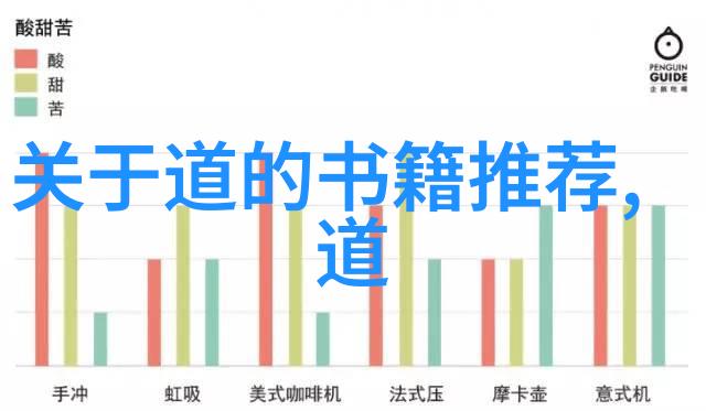 道法自然的幻影新道家的未解之谜