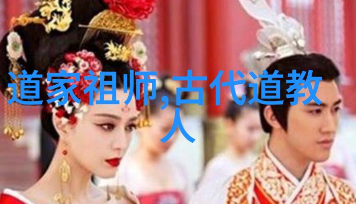 天师之谜道教最高级别道士的秘密与成就