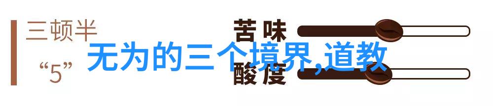 中国道教传统英雄揭秘黄帝老子与张道陵的神秘世界