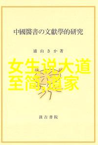 道家代表人物及作品-探秘道家的智者老子与庄子的哲学奇缘