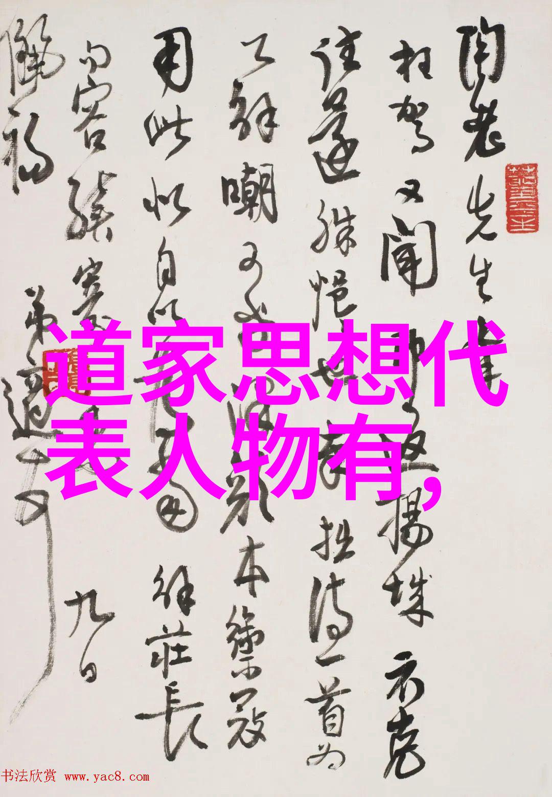 郭璞东晋时期画家兼任的山水画艺术与道家的自然观念探讨