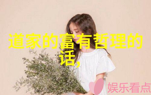 道家创始人老子的智慧如何让你成为自己的道家