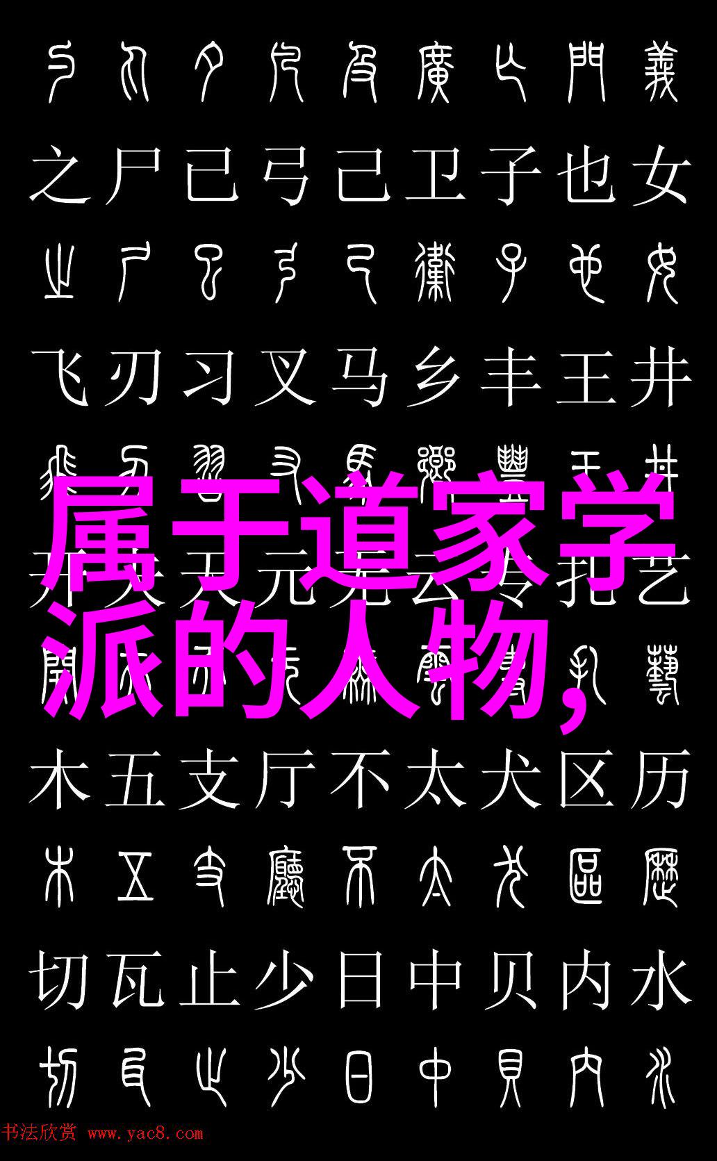 九字真言之威超越极限的咒语力量