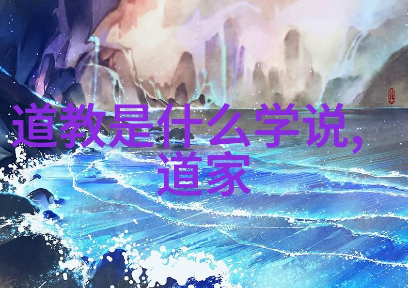 无为不成逆袭智慧与积极生活的对话