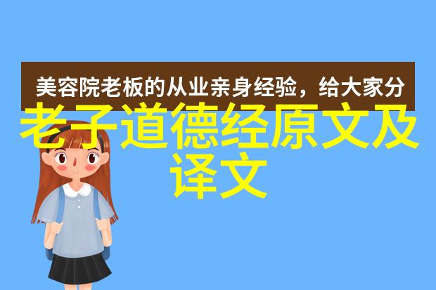 老子无为而治的哲学深度解析道家智慧中的和谐统治