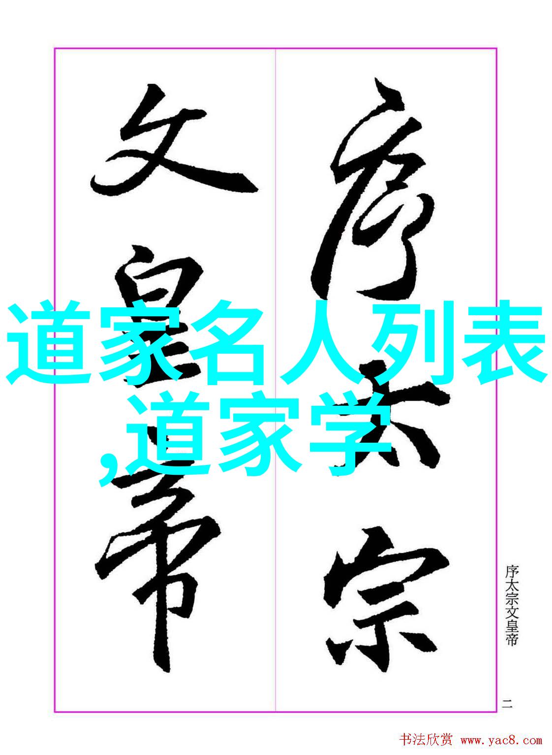 清代字画鉴定艺术探秘古韵之谜