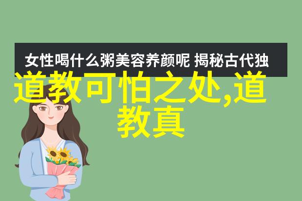 常山绝顶广丽亭社会中成仙的恐怖方法