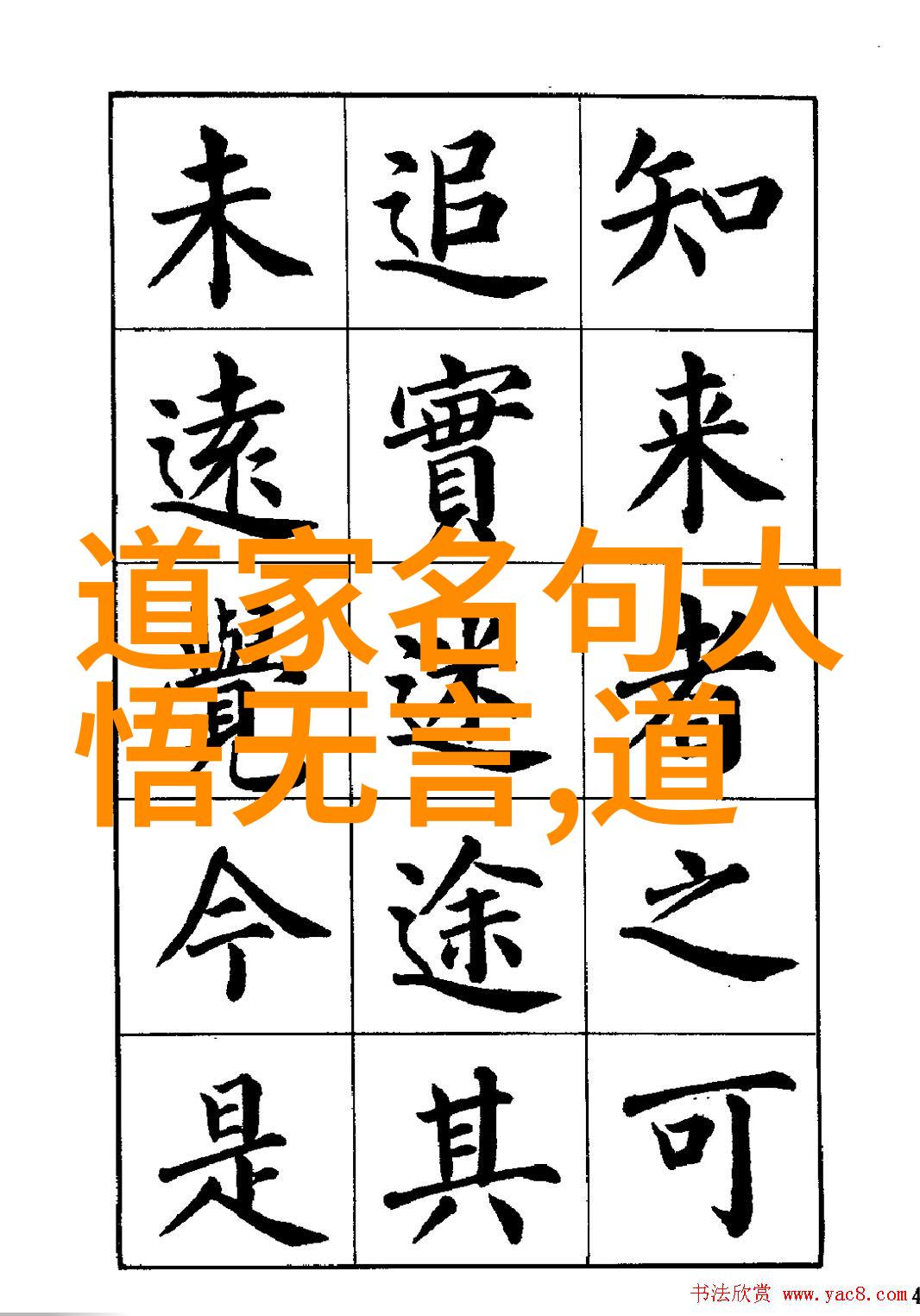 九字真言轻松变身智慧大师