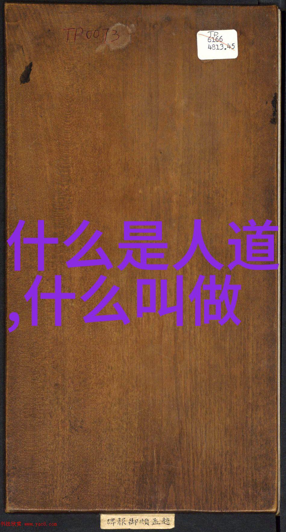 李清照与儒释佛三教融合的奇思妙想