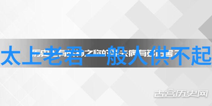 老子道德经全文与译文探索自然之道德智慧