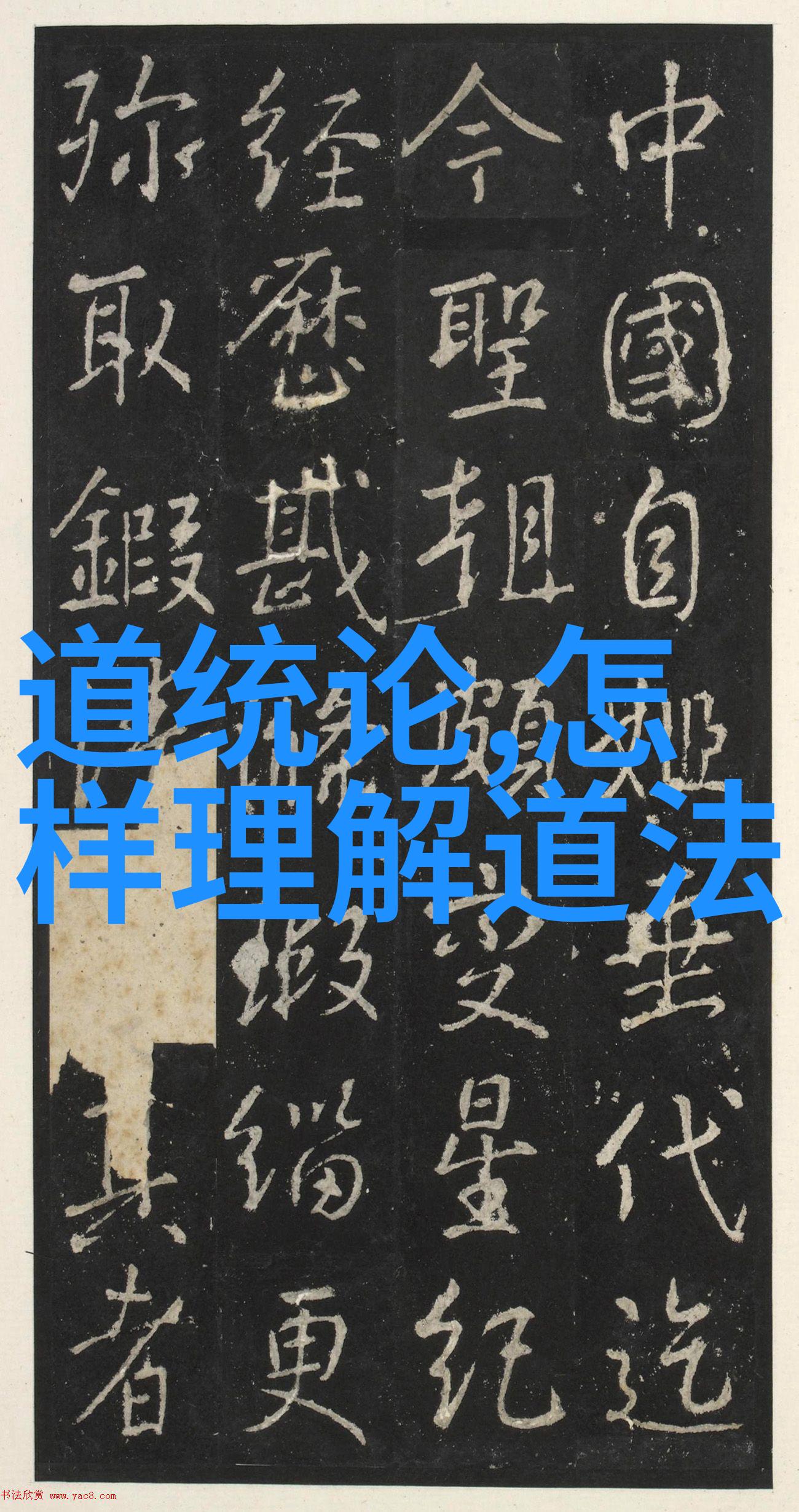 北斗之光映南斗东井西望人心度道教文化深藏天然道观指引我们如何做到无欲则刚