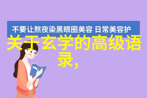 哲学与文化-新道家的代表人物引领思想的现代智者