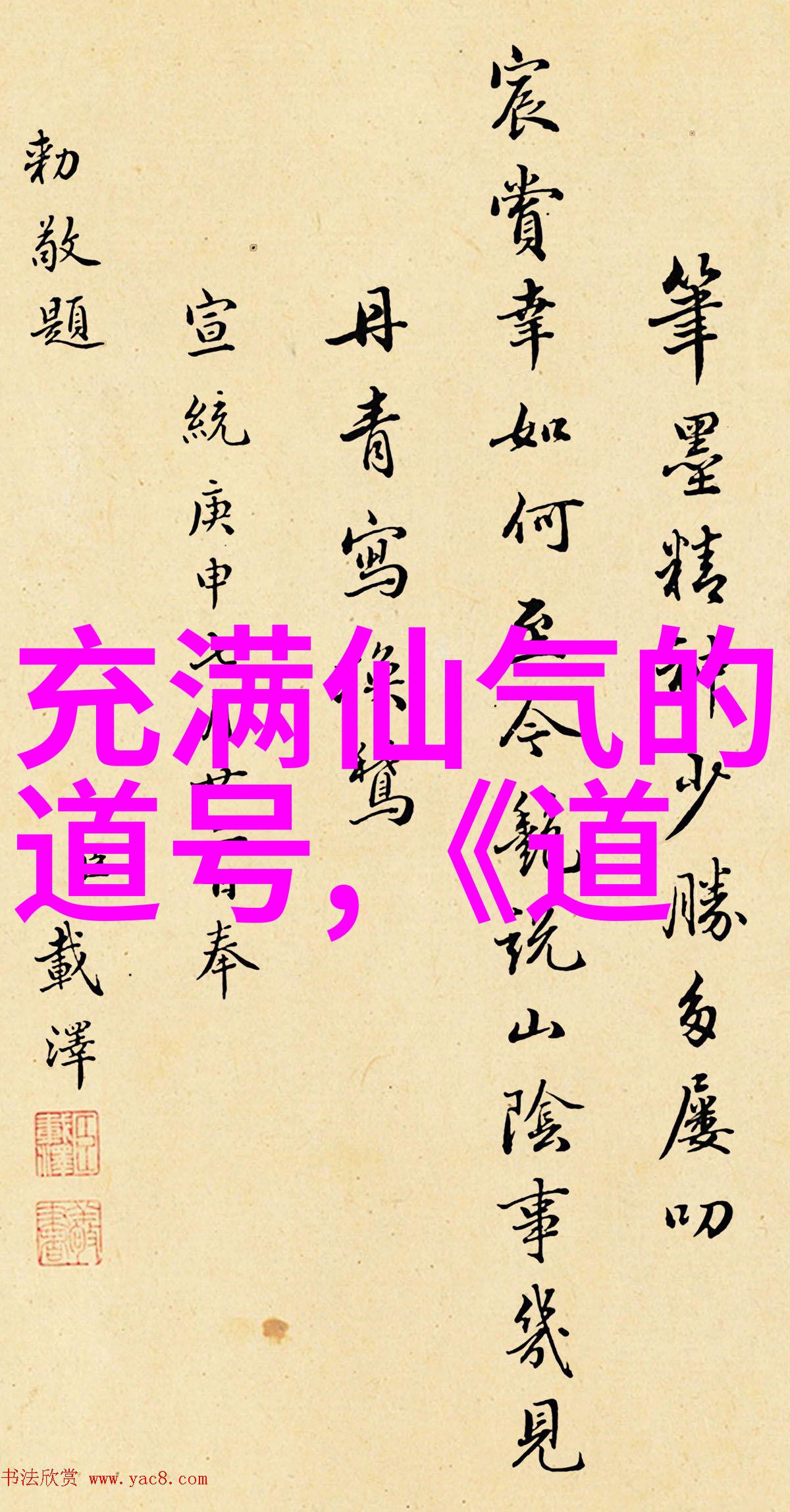 历史道教名人-天界游子探索历代道教高士的神秘足迹