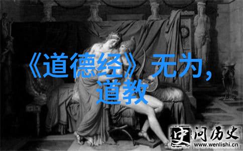 道家婚书-天地和合探索古代道教婚礼文化