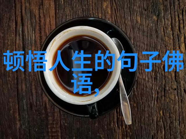 智慧的坚韧无欲之女的英明