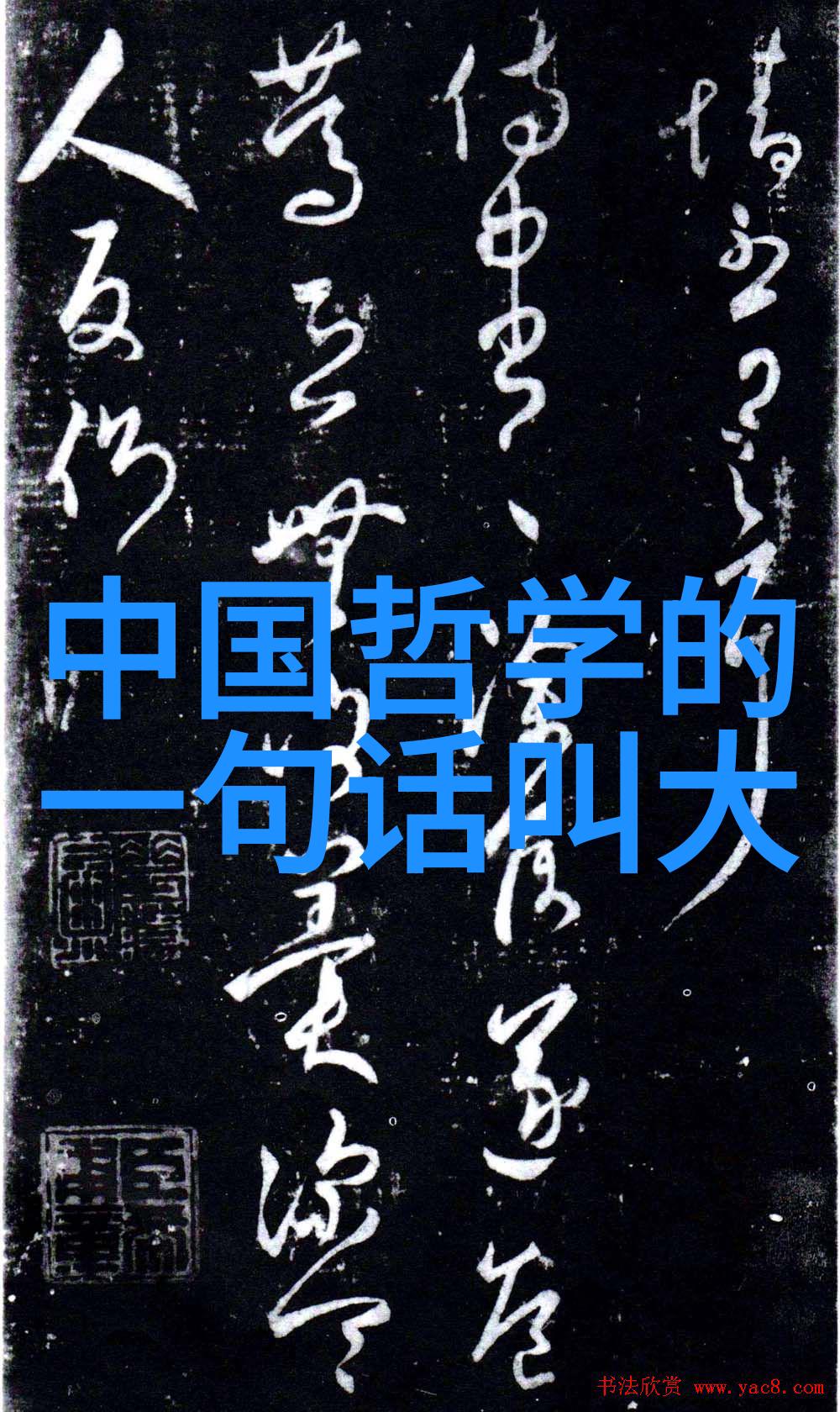 解开雷字之谜它所代表的是什么力量以及我们该如何运用它来强化自身