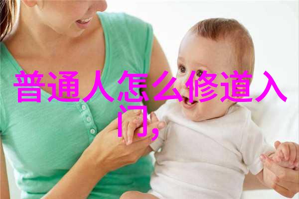 从师到道探索当道士意味着一生的承诺