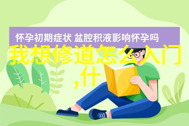 道家呼吸吐纳法(完整版)-调和生命之气揭秘道教深度呼吸的艺术与科学