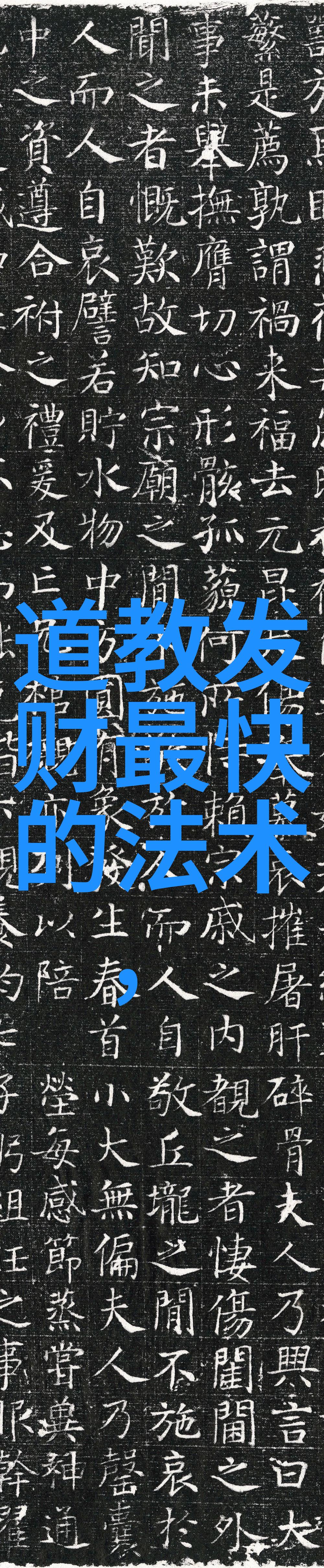 从老子到张道陵探索中国道教的发展历程