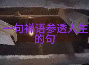 道教祖师爷神秘的守护者与智慧的传承者