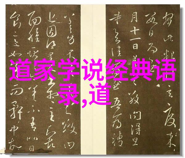 道家学派的代表人物是谁探秘古今道家的智者们