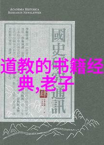 道教四大真人的秘密传承揭开千年神功之谜