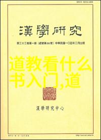 道法自然处世以宽太上老君的人生哲学指导原则探究