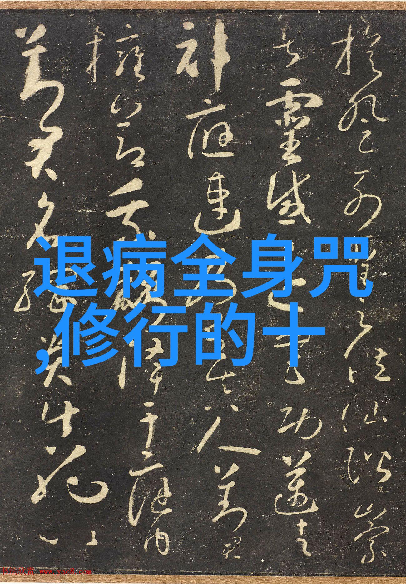 在人际交往中不做恶行是否能够赢得他人的尊重与信任