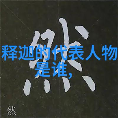 静听江水人生最高境界的无为之道