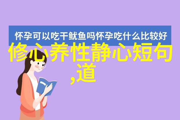 道语经典语录600句我来分享一篇从心底说出道语经典的600句智慧