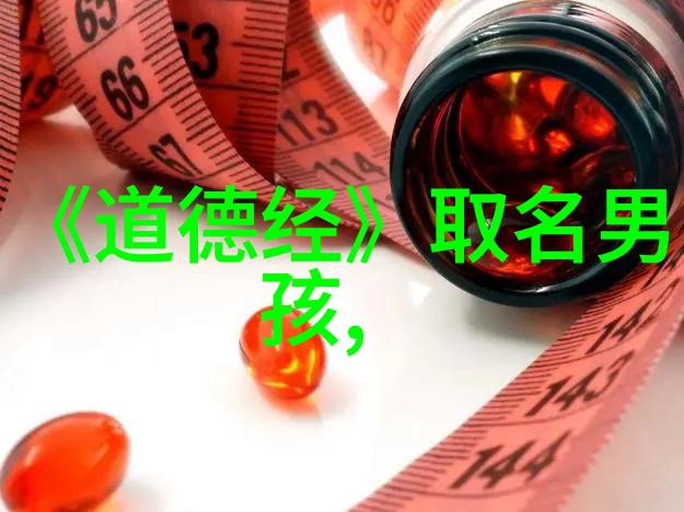 情感与审美并重如何在寻找好听文雅名字时保持个性化体验