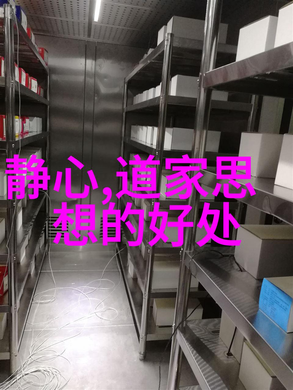 墨香与韵味如何通过视觉感受四字书法作品的情感表达