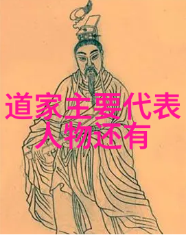 从师傅到祖师道士如何成为一辈子的事业