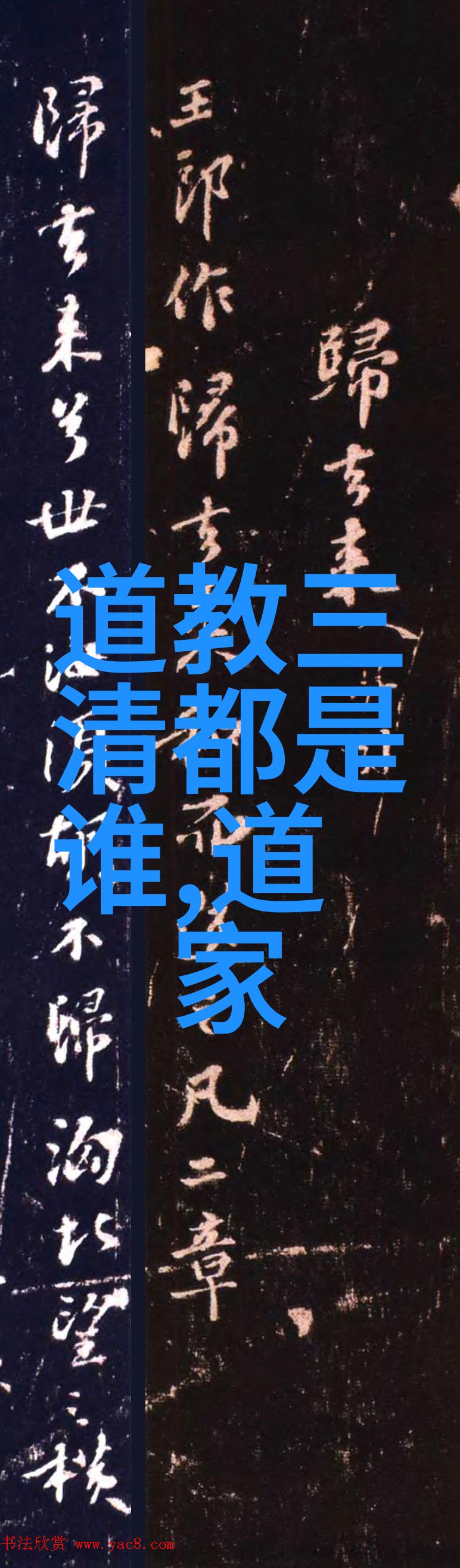 道教说爱情的最高境界我与你化为一体探索道教中的爱情至高境界