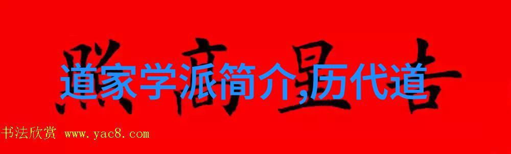 道教代表人道教的宗师和传承者