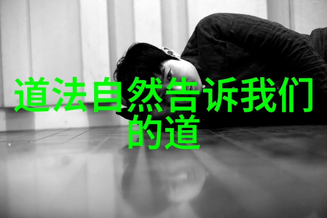 人生座右铭大道至简无欲则刚-坚韧不拔追求内心的力量与简约生活