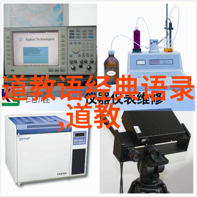 探索道教智慧的深邃解读其文化意义与现代价值