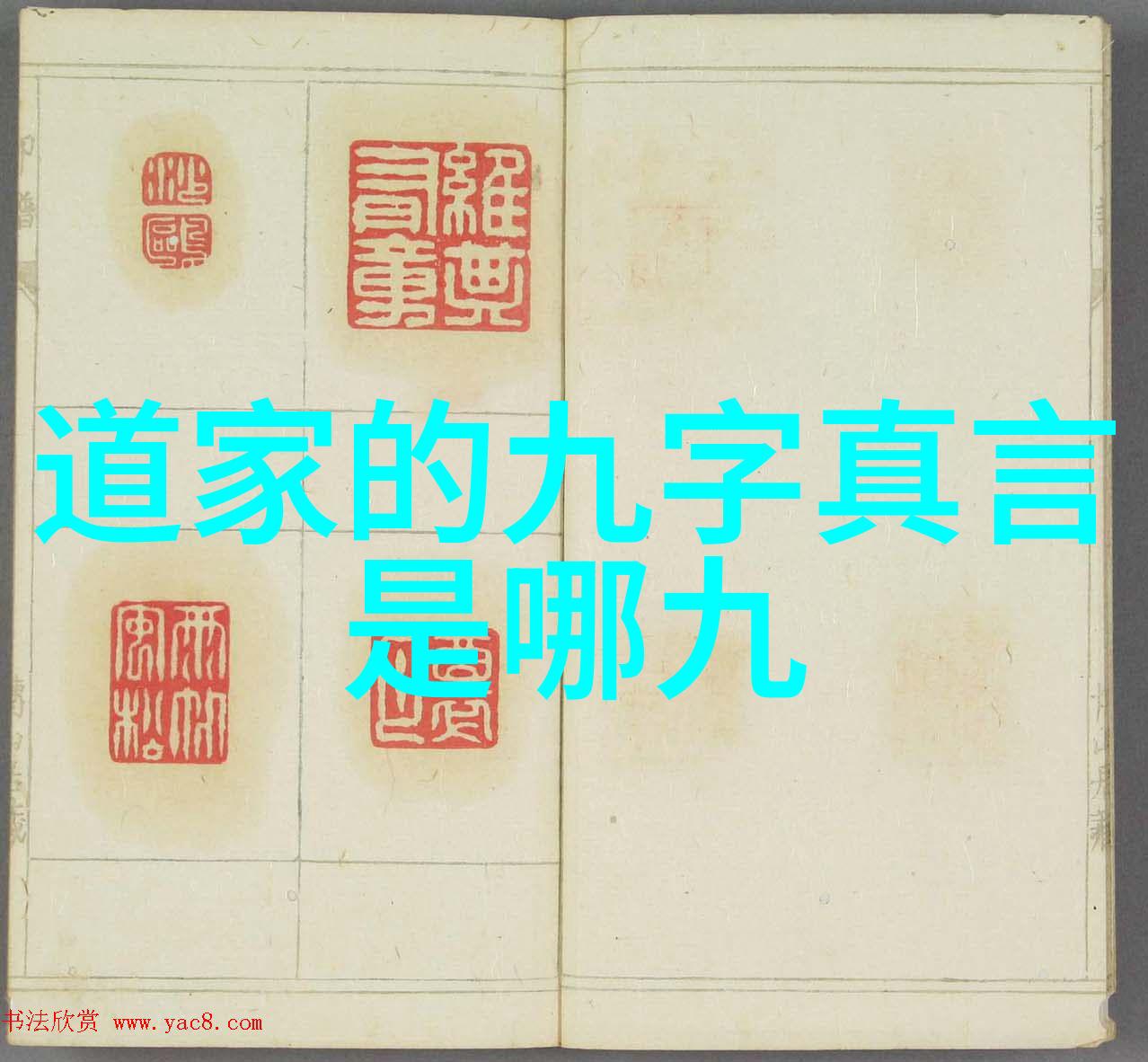 名人书法欣赏中国古代书法大师作品展览