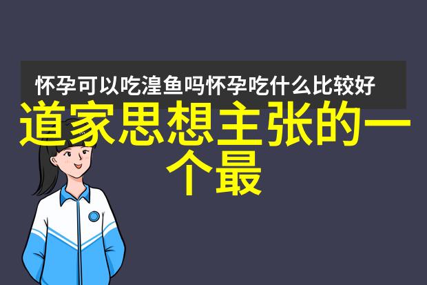 道家哲学的生活智慧道家文化中的和谐人际互动