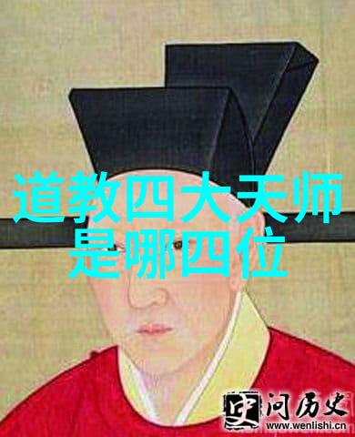 张三丰黄庭居士等名人的实力如何比较他们各自代表了什么精神内涵