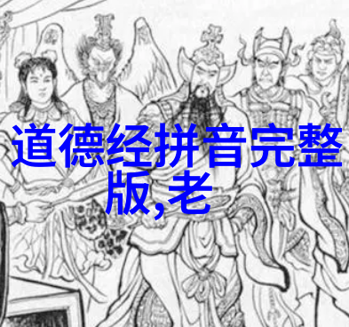 中国古代道教对现代人生哲学的启示