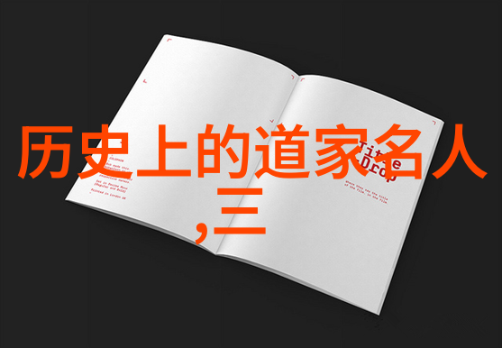 道家文化简介及著名代表人物中国古代哲学与武术的源泉