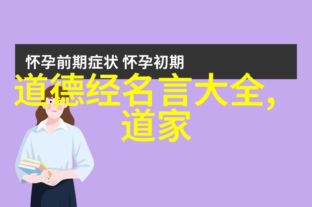 道德经全章诵读探索老子的哲学智慧与生活启示