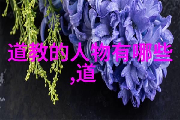 庄子哲学-顺应自然庄子的无为与有为之道