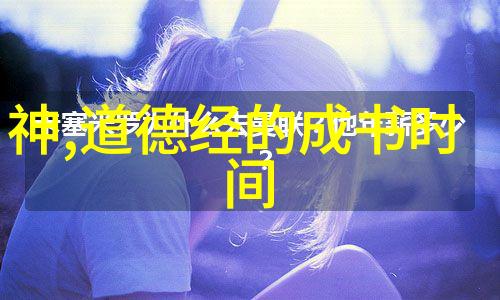 道家哲学代表人物与核心理念中国古代哲学思想之源