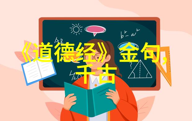 探索天人合一道家与儒家的哲学根源对比