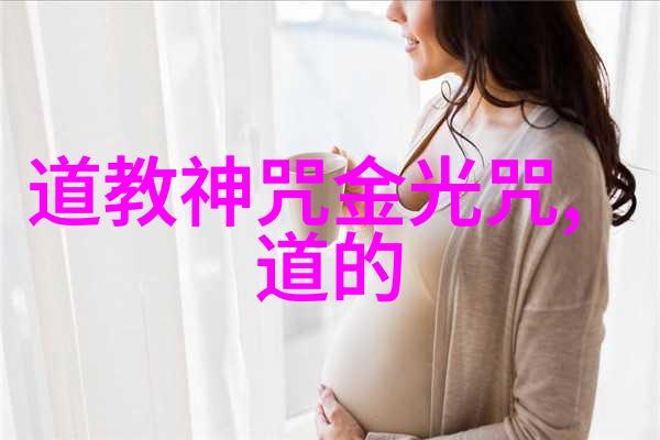 道德经中的性命双修如何在生活中融合道德与健康